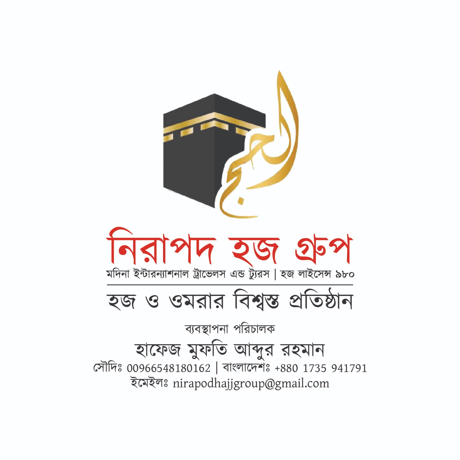 Nirapod Haj Group